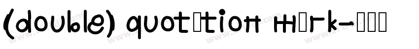 (double) quotation mark字体转换